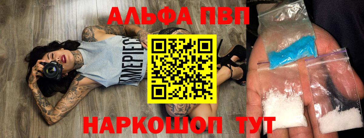 Саранск  APVP Crystall  Вход с VPN  А ПВП Соль  А ПВП  APVP СК КРИС 