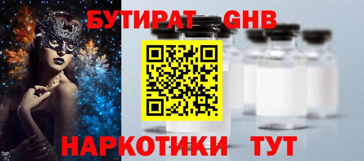 Саранск  БУТИРАТ BDO  Вход с VPN 