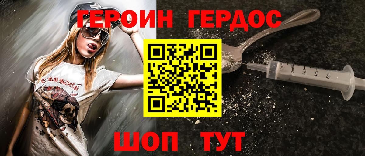 Героин Heroin Саранск