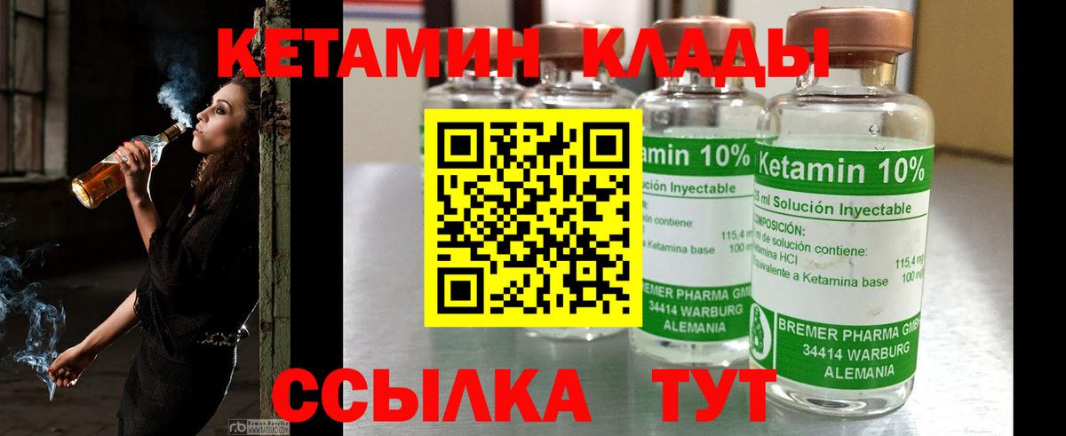 КЕТАМИН VHQ Саранск