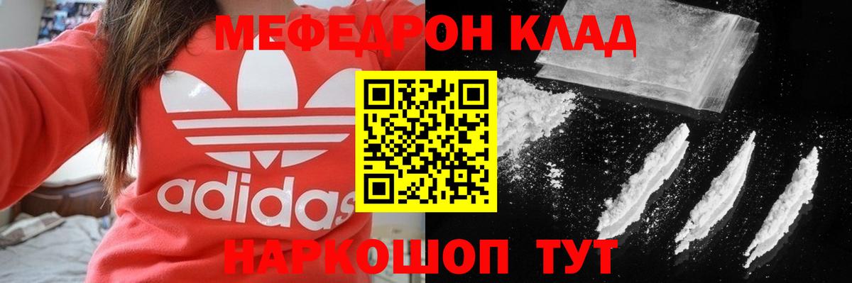 Меф мука Саранск