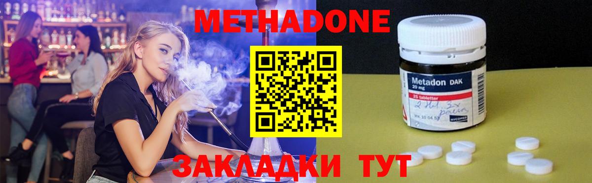 МЕТАДОН methadone Саранск